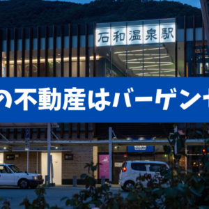 【日本の不動産はバーゲン】石和温泉などの温泉街・リゾートで拡大する中国資本による買収と外国人政策の見直し