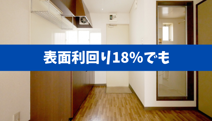 【100万円ワンルームの真実】浜松の実例から表面利回り18%を実質利回りを読み解く