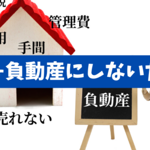 【相続登記義務化で待ったなし】実家を負債にしないための具体的売却手順と隣地交渉術